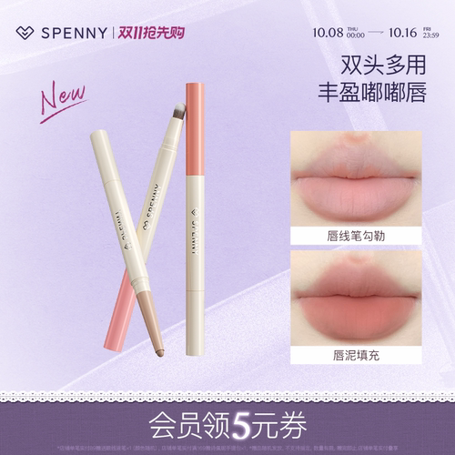 诗佩妮双头唇线笔多用丰盈嘟嘟唇