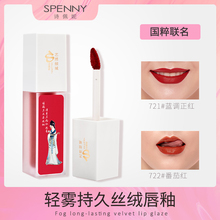 Spenny 不易掉色防水唇彩蜜学生款 诗佩妮唇釉女丝绒雾面滋润保湿