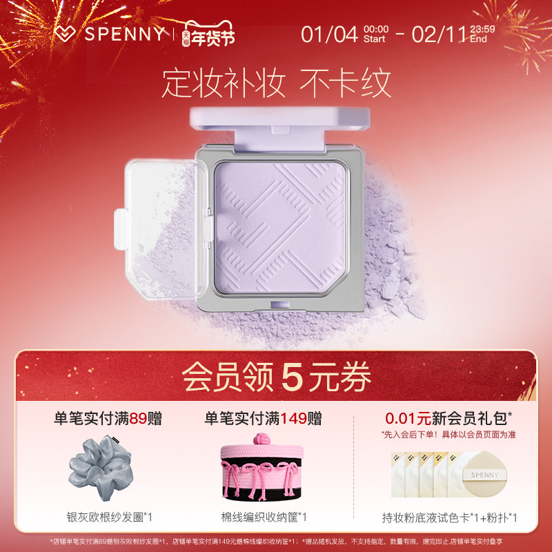Spenny诗佩妮不卡纹粉饼 持妆定妆 补妆遮瑕不脱妆蜜粉饼散粉,彩妆/香水/美妆工具,粉饼,淘宝优惠券,粉丝福利购,淘宝优惠卷