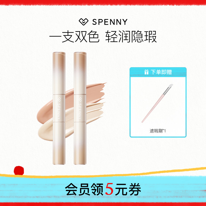 Spenny/诗佩妮双头遮瑕液图片