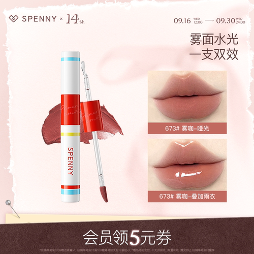 诗佩妮雾光双头唇釉一支双效保湿