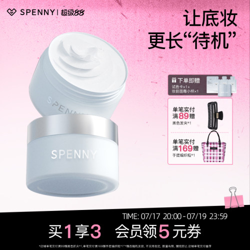 Spenny/诗佩妮柔润妆前霜