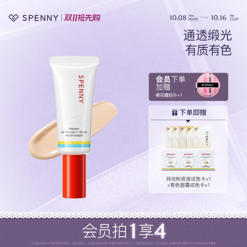 诗佩妮缎感轻妆有色面霜素颜霜