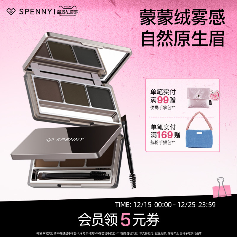 Spenny眉粉自然柔雾易上色