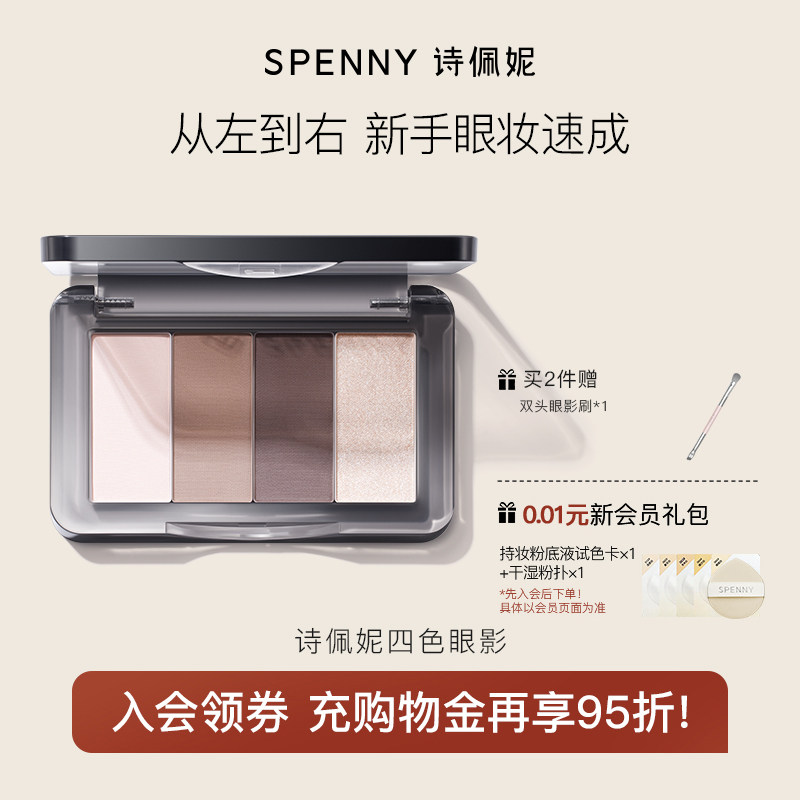 诗佩妮四色眼影盘一盘成妆哑光珠光大地色新手好晕染日常淡妆便携