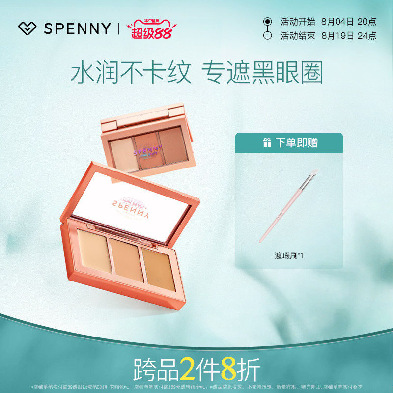 诗佩妮经典三色遮瑕膏正品面部遮暇盘遮盖黑眼圈痘印斑点泪沟