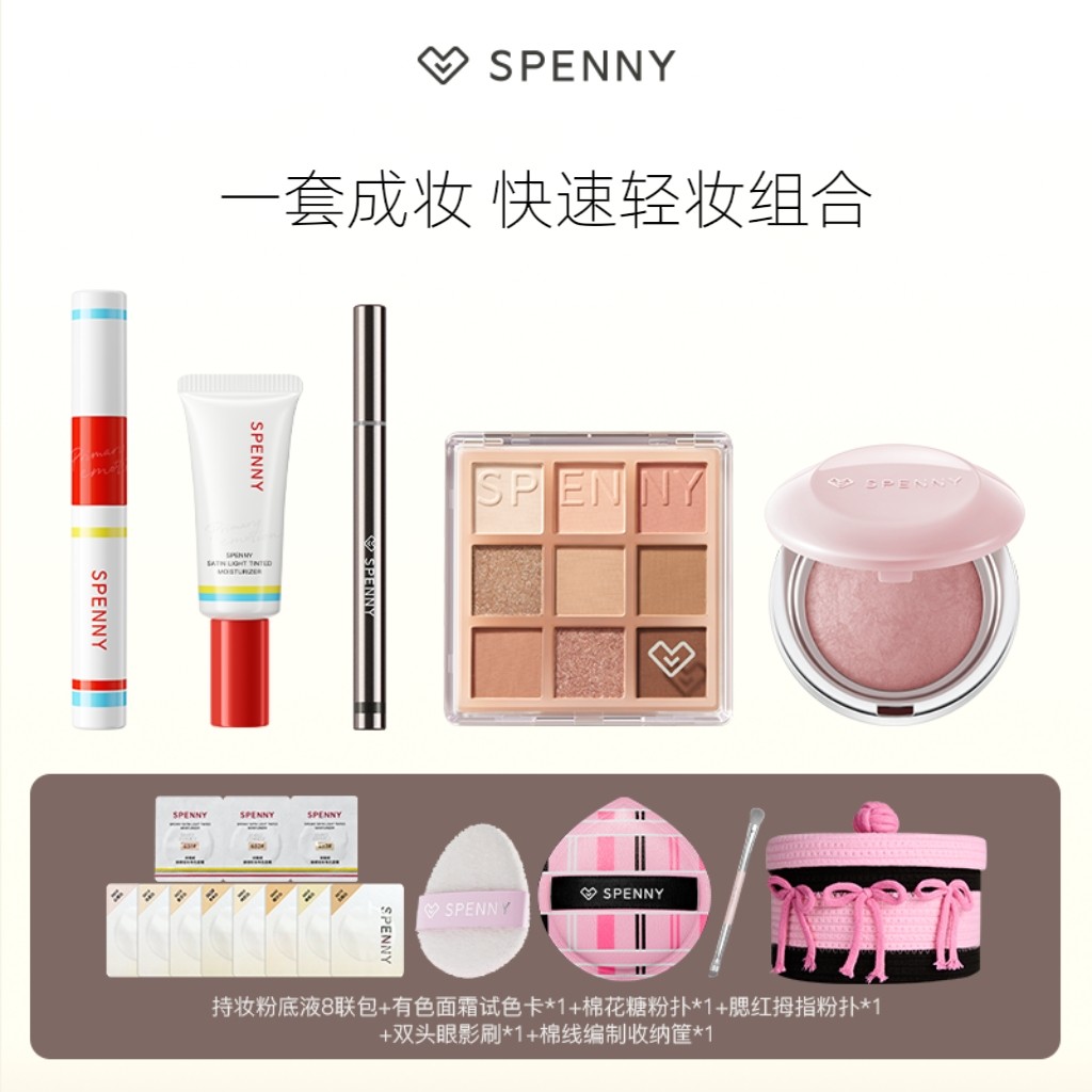 【双11预售加购】诗佩妮一套成妆组合新手入门 送系列专属编织筐