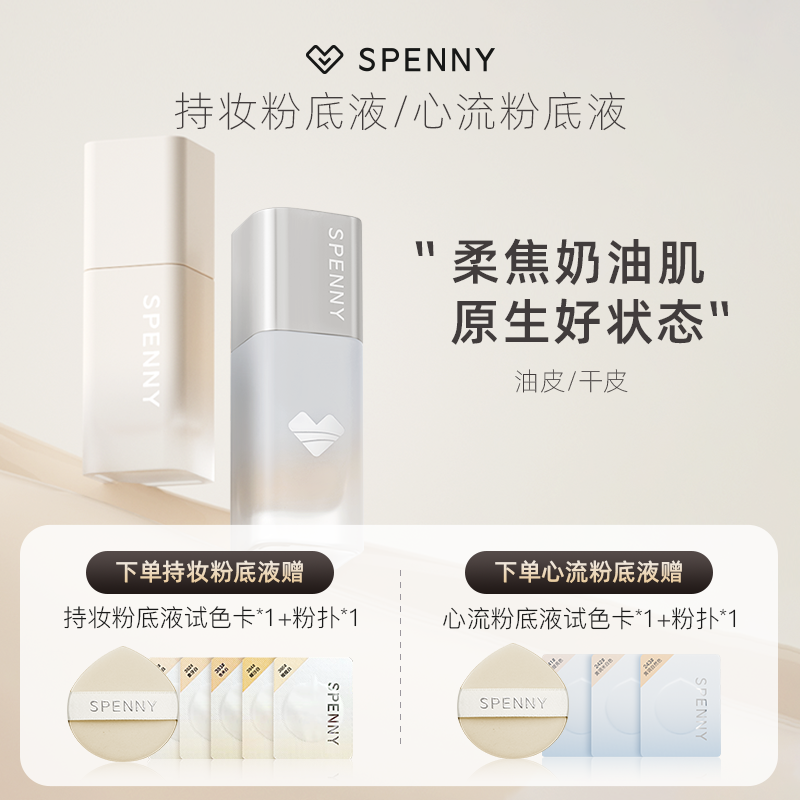 诗佩妮持妆粉底液/心流柔润粉底液正装30ml混油皮混干持久不脱妆
