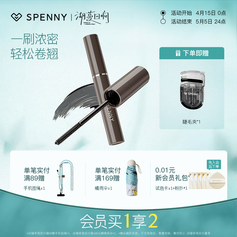 诗佩妮浓密睫毛膏防水纤长卷翘不晕染防汗持久定型自然