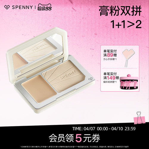 Spenny/诗佩妮双拼高光粉膏