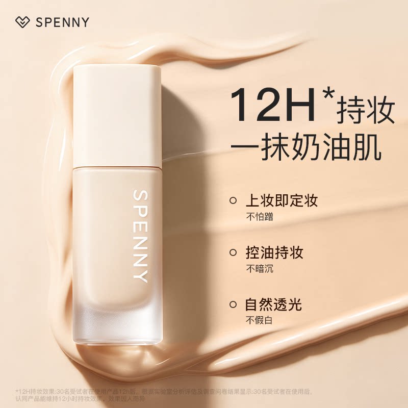 诗佩妮持妆粉底液超好用