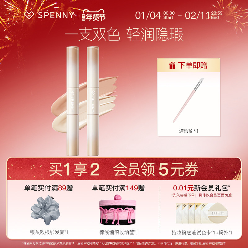 诗佩妮双头遮瑕液膏笔多用遮暇遮盖脸部黑眼圈斑眼袋泪沟痘印,彩妆/香水/美妆工具,遮瑕,淘宝优惠券,粉丝福利购,淘宝优惠卷