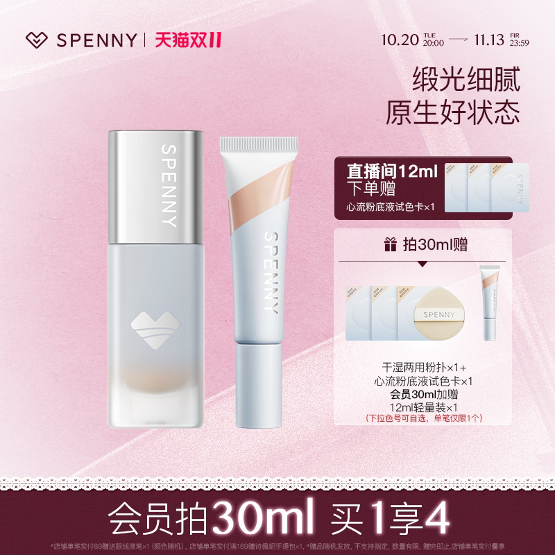 诗佩妮心流柔润粉底液干皮混油皮秋冬遮瑕持久不易脱妆保湿