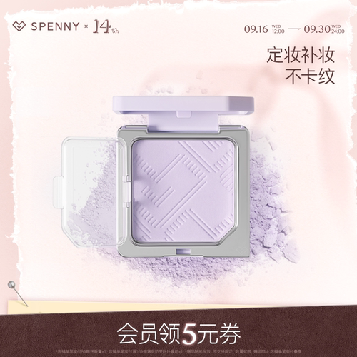 Spenny/诗佩妮不易卡纹粉饼定妆