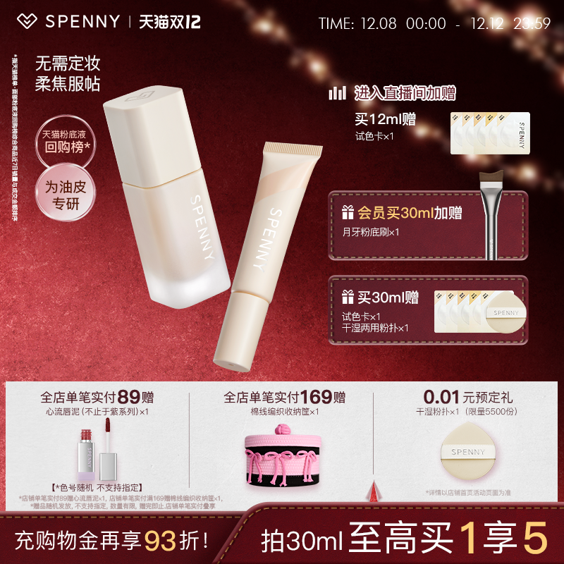 诗佩妮持妆粉底液超好用