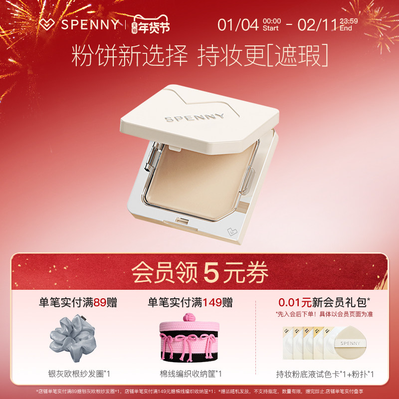 Spenny/诗佩妮绒雾粉饼定妆补妆 控油遮瑕不脱妆蜜粉饼散粉,彩妆/香水/美妆工具,粉饼,淘宝优惠券,粉丝福利购,淘宝优惠卷