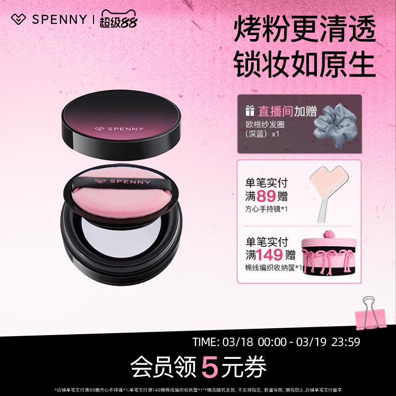 诗佩妮烤粉轻雾散粉 控油持妆定妆好晕染柔焦蜜粉油皮干皮清透