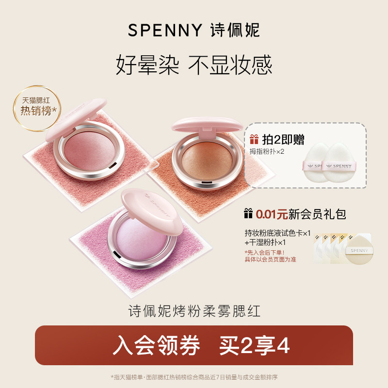 诗佩妮烤粉柔雾腮红单色收缩膨胀色自然高光修容多用哑光淡妆日常