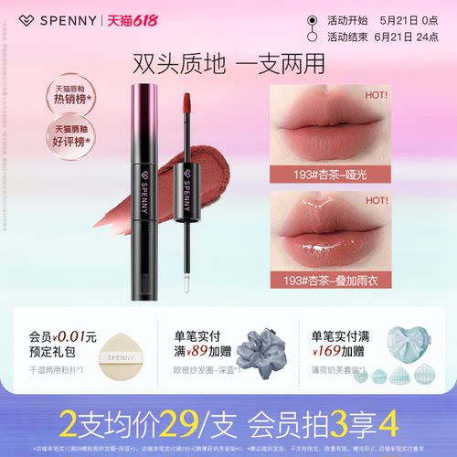 诗佩妮双头唇釉一支双效不沾杯