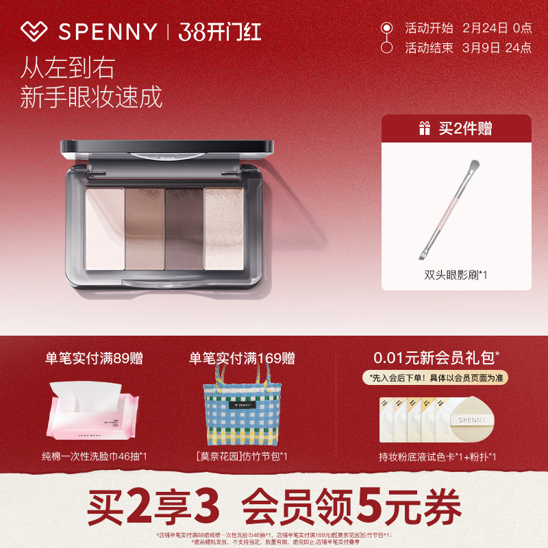 Spenny/诗佩妮四色眼影盘哑光珠光大地色新手好晕染日常淡妆便携