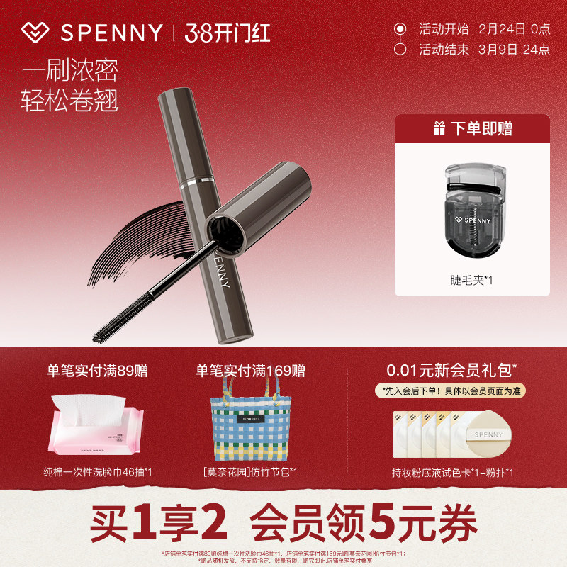 诗佩妮浓密睫毛膏防水纤长卷翘不晕染防汗持久定型自然