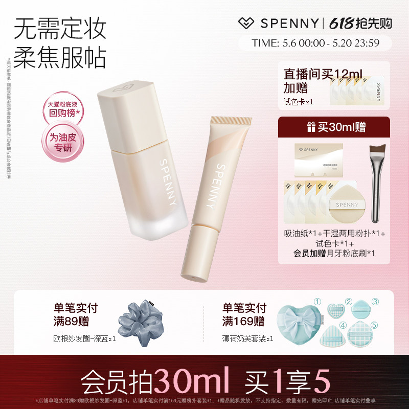 【520礼物】诗佩妮持妆粉底液遮瑕持久不脱妆油皮混油控油粉底妆