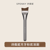 诗佩妮月牙粉底液刷 云朵腮红刷 鼻影刷 双头唇刷 遮瑕刷