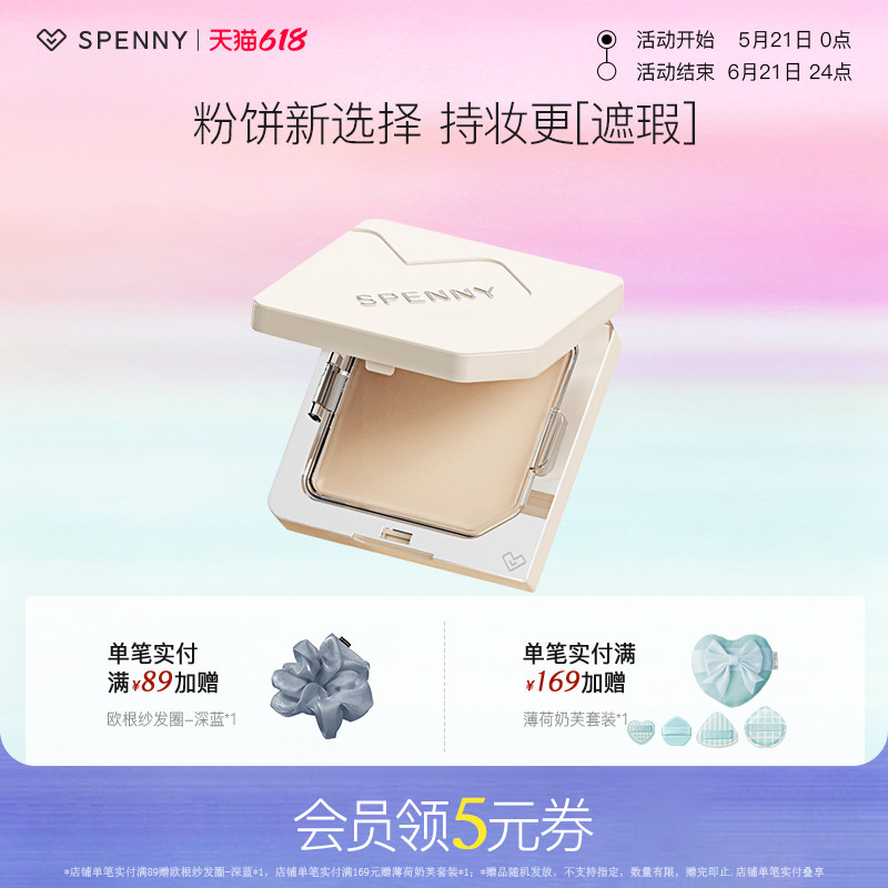 Spenny/诗佩妮绒雾粉饼定妆补妆 控油遮瑕不脱妆蜜粉饼散粉