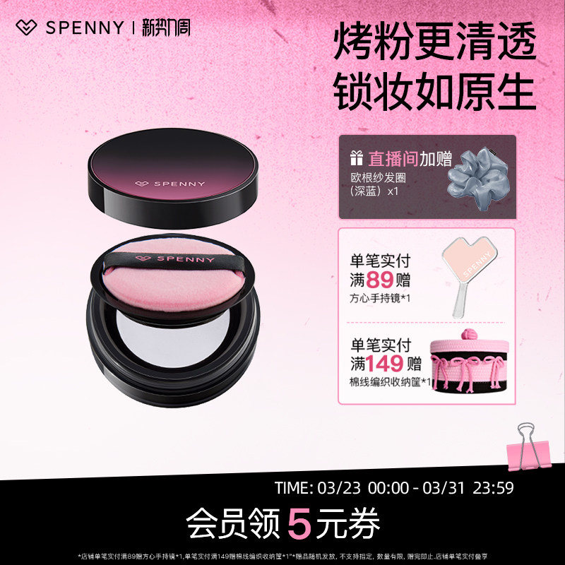 诗佩妮烤粉轻雾散粉 控油持妆定妆好晕染柔焦蜜粉油皮干皮清透