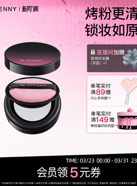 诗佩妮烤粉轻雾散粉 控油持妆定妆好晕染柔焦蜜粉油皮干皮清透