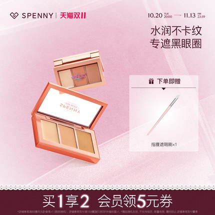 诗佩妮经典三色遮瑕膏正品面部遮暇盘遮盖黑眼圈痘印斑点泪沟