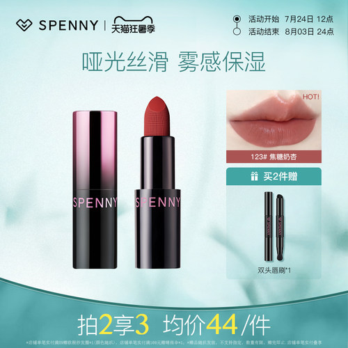 诗佩妮哑光口红保湿滋润不卡纹