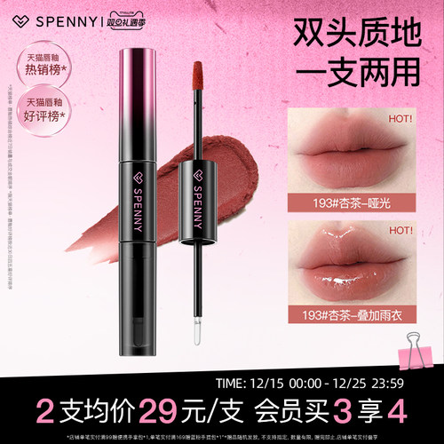 Spenny/诗佩妮双头唇釉不沾杯
