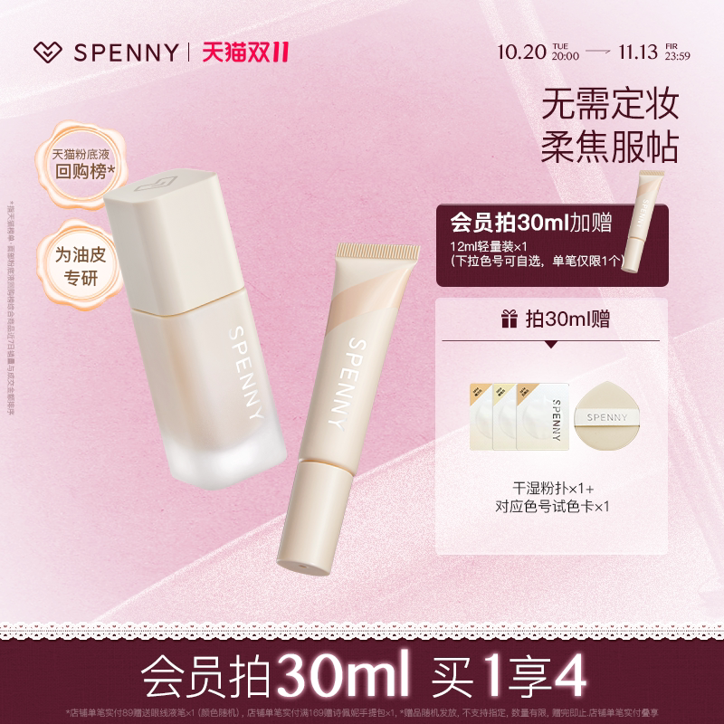诗佩妮持妆粉底液超好用