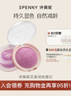 诗佩妮腮红烤粉腮紫自然膨胀色哑光修容胭脂日常淡妆晒红