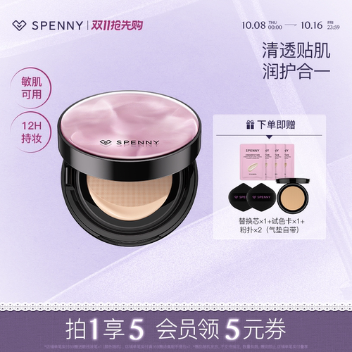 诗佩妮小透明气垫清透养肤持妆