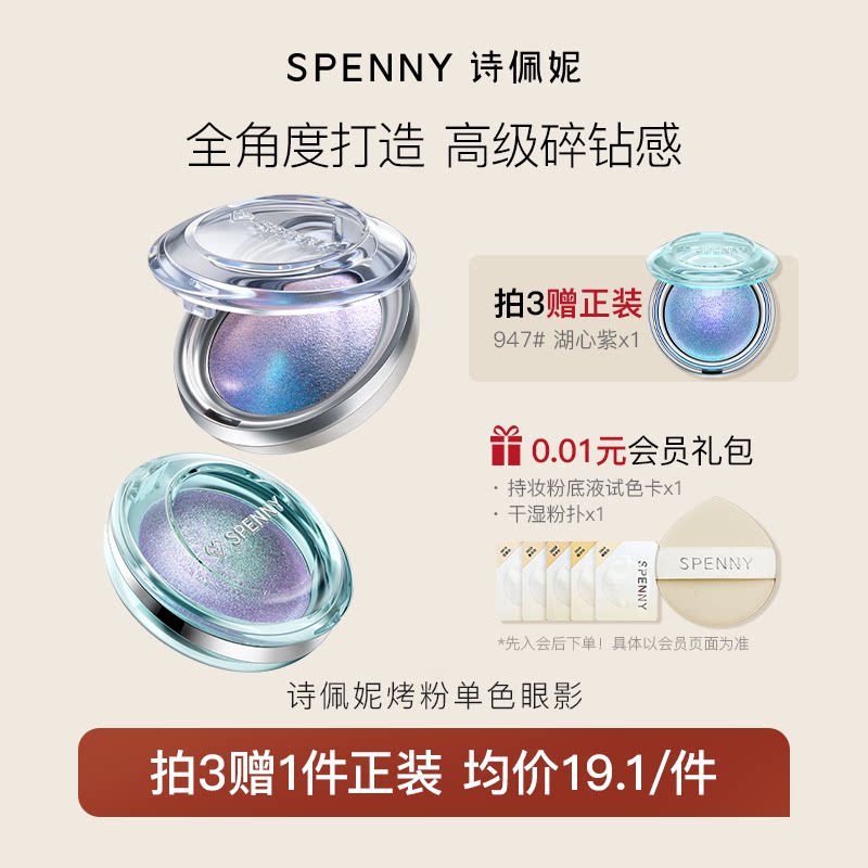 诗佩妮烤粉单色眼影盘爆闪亮片亮晶晶细闪蓝色哑光高光