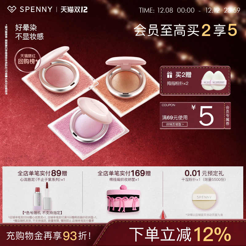 诗佩妮烤粉柔雾腮红腮紫收缩膨胀色自然提亮高光修容哑光晒红