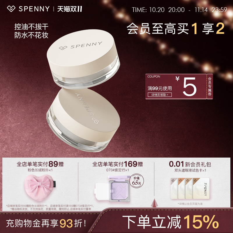 Spenny/诗佩妮控油散粉