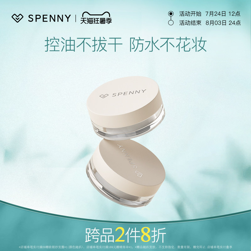 Spenny/诗佩妮控油散粉