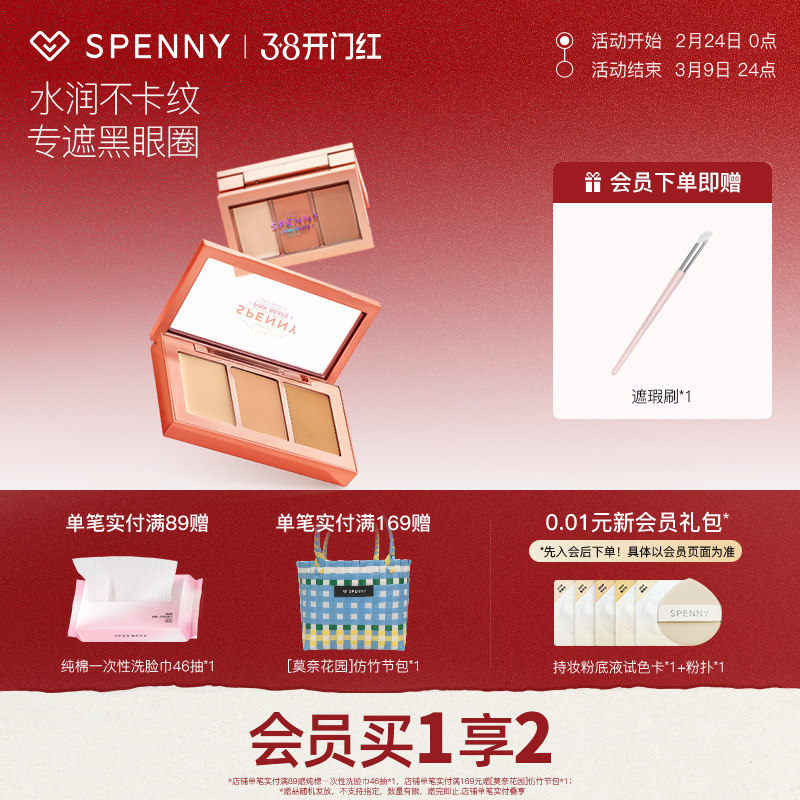 诗佩妮经典三色遮瑕膏正品面部遮暇盘遮盖黑眼圈痘印斑点泪沟