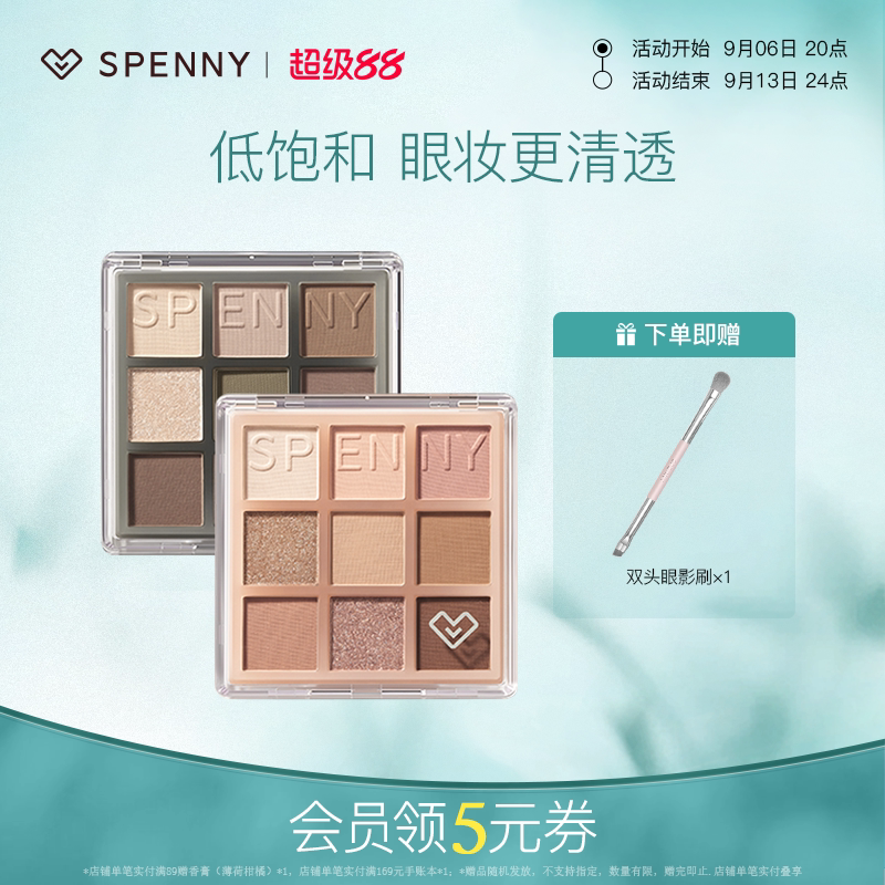 Spenny/诗佩妮九色眼影图片
