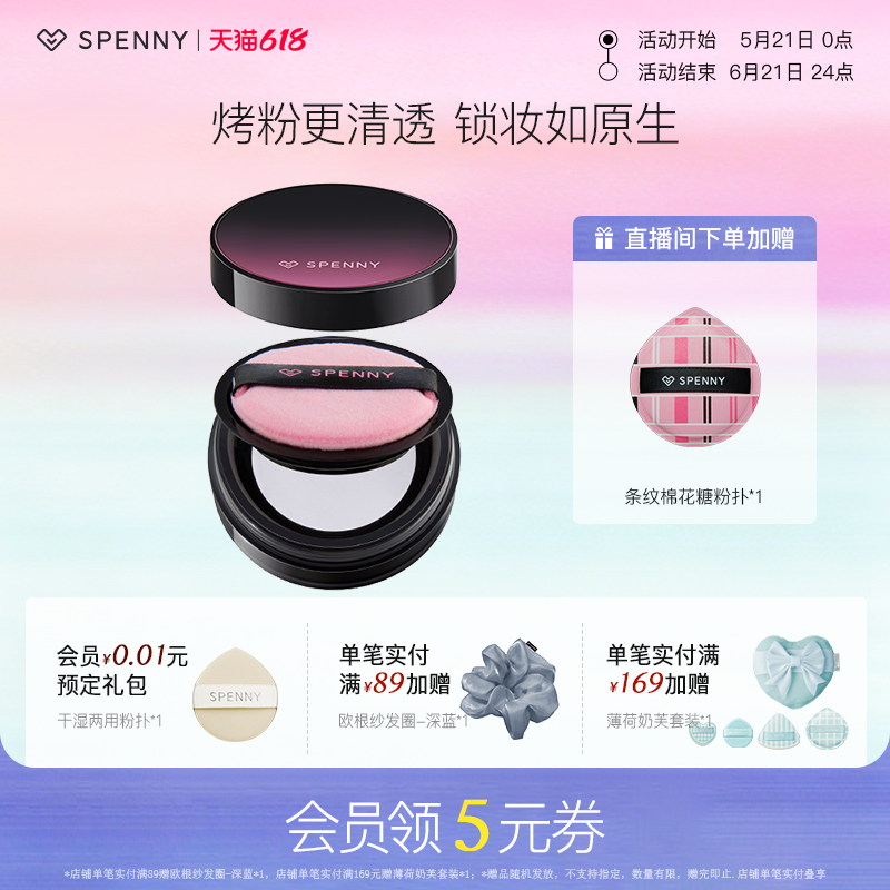 诗佩妮烤粉轻雾散粉 控油持妆定妆好晕染柔焦蜜粉油皮干皮清透