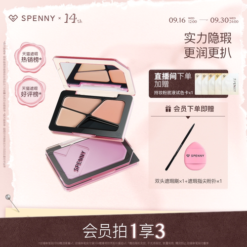 诗佩妮三色遮瑕膏3.0更润更扒