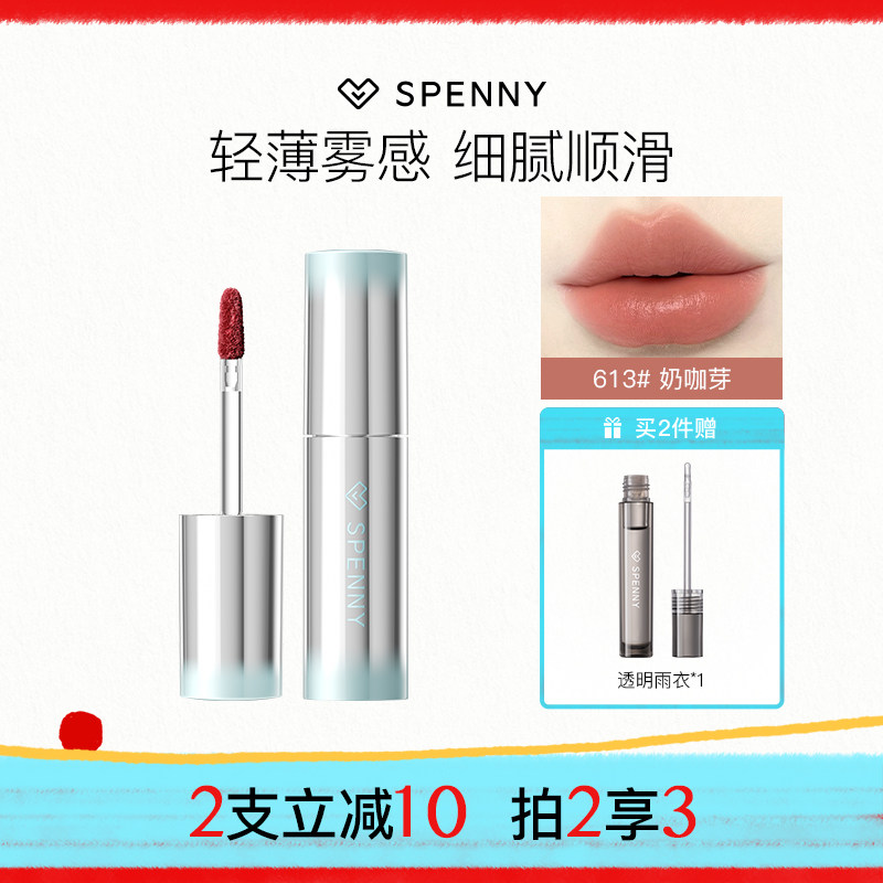 诗佩妮浮光唇霜一抹润泽雾面图片