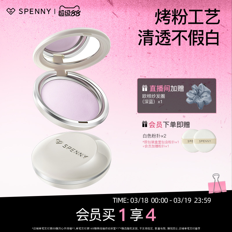 诗佩妮不卡纹烤粉柔纱粉饼定妆控油补妆蜜粉清透持妆哑光