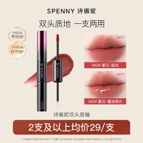 诗佩妮双头唇釉一支双效