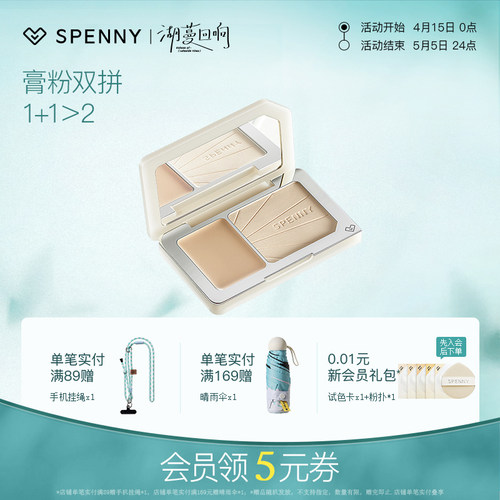 Spenny/诗佩妮双拼高光粉膏