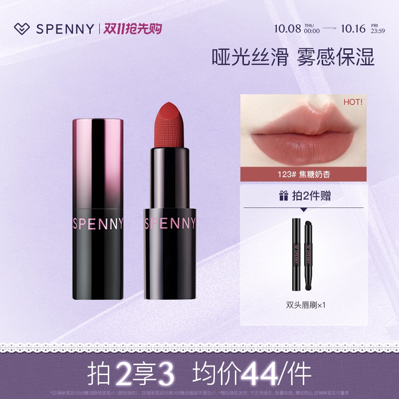 诗佩妮哑雾唇膏哑光口红女不易沾杯素颜裸色保湿唇釉