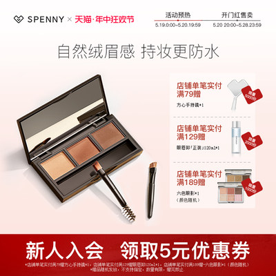 spenny诗佩妮不易晕染眉粉